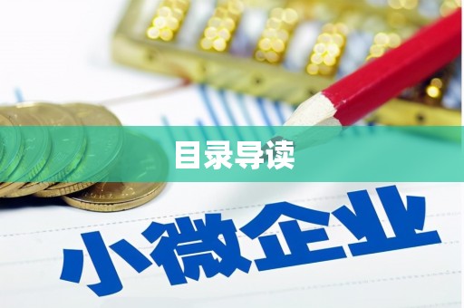 圣方济各堂区目录导读